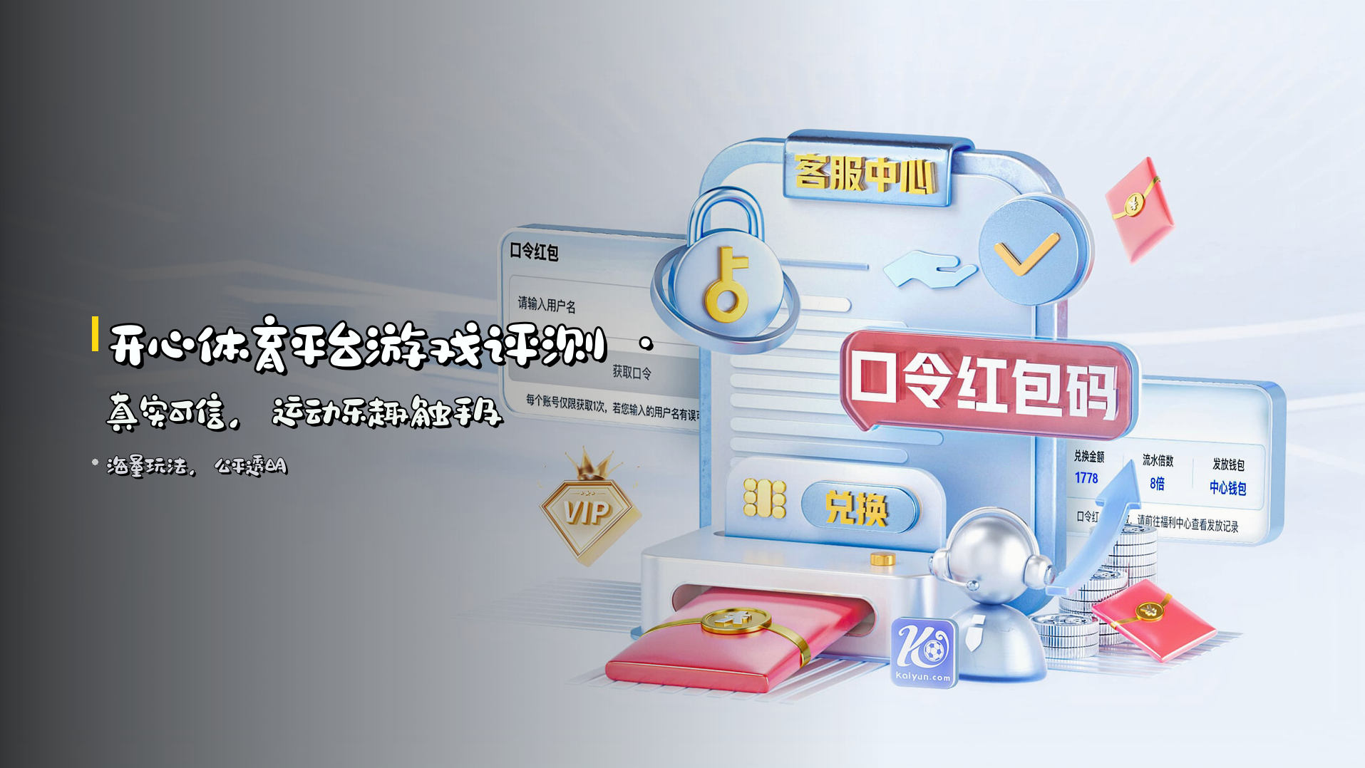 开心体育平台游戏评测 · 真实可信，运动乐趣触手及