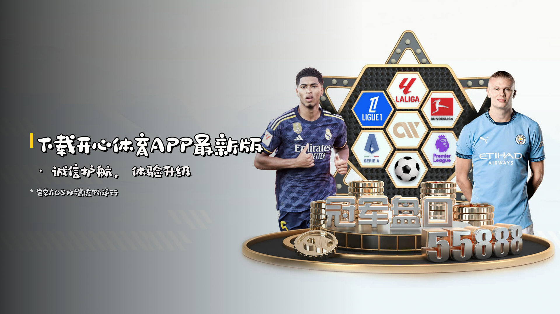 下载开心体育APP最新版 · 诚信护航，体验升级